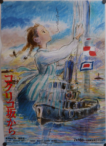 "From Up on Poppy Hill", Original Release Japanese Movie Poster 2011 (Japanese Style A), B2 Size