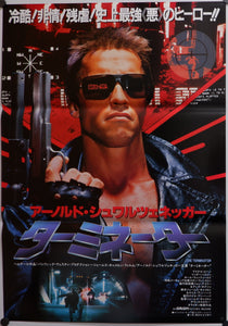 "The Terminator", Original Release Japanese Movie Poster 1984, B2 Size