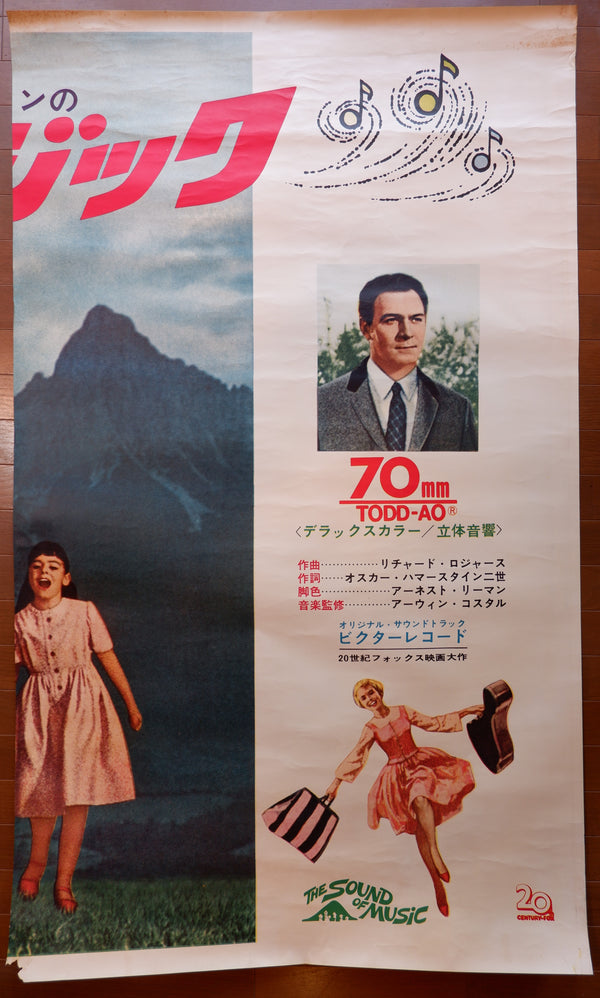 "Sound of Music", Original Release Japanese Movie Poster 1965, Extremely Rare and Massive Premiere Billboard Size (B0 x 3: 158 x 288.5 cm)