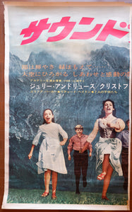 "Sound of Music", Original Release Japanese Movie Poster 1965, Extremely Rare and Massive Premiere Billboard Size (B0 x 3: 158 x 288.5 cm)