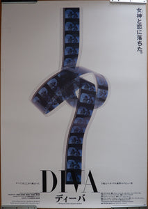 "Diva", Original Re-Release Japanese Movie Poster 1989, Large and Rarer B1 Size