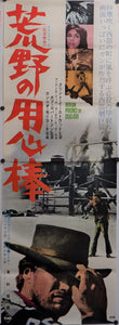 "A Fistful of Dollars" ("Per Un Pugno Di Dollari"), Original Release Japanese Movie Poster 1967, Ultra Rare, STB Tatekan Size 20x57" (51x145cm)