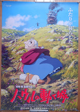 Load image into Gallery viewer, &quot;Howl&#39;s Moving Castle&quot;, Original Release Japanese Movie Poster 2004, B1 Size (70.7 x 100.0 cm)
