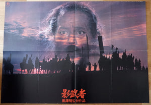 "Kagemusha", Original Release Japanese Movie Poster 1980, Ultra Rare B0 Size, Akira Kurosawa