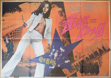 Load image into Gallery viewer, &quot;Ranking Boss Rock&quot; (Bankaku Rokku), Original Release Japanese Poster 1973, HUGE B0 Size, 	100.0 x 141.4 cm
