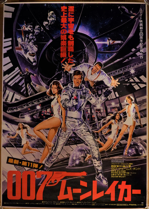 "Moonraker", Original Release Japanese Movie Poster 1979, Ultra Rare, B0 Size