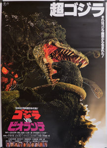 "Godzilla vs. Biollante", Original Release Japanese Movie Poster 1989, B2 Size