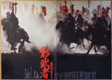 Load image into Gallery viewer, &quot;Kagemusha&quot;, Original Release Japanese Movie Poster 1980, Rare B1 Size, Akira Kurosawa
