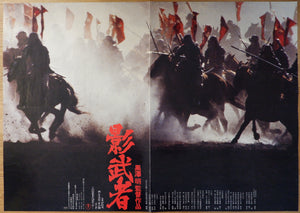 "Kagemusha", Original Release Japanese Movie Poster 1980, Rare B1 Size, Akira Kurosawa