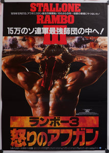 "Rambo III", Original Release Japanese Movie Poster 1988, B2 Size