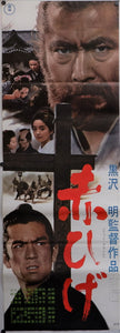 "Red Beard", Original Re-Release Japanese Movie Poster 1969, STB Size 20x57"  (51x145cm)