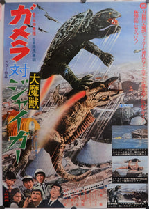 "Gamera vs. Jiger", Original Japanese Movie Poster 1970, B2 Size