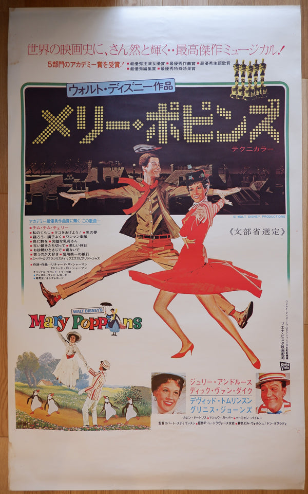 "Mary Poppins", Original Re-Release Japanese Movie Poster 1974, Ultra Rare B0 Size