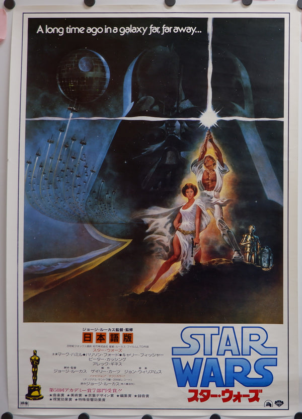 "Star Wars: A New Hope", Original Release Japanese Movie Poster 1978, B2 Size