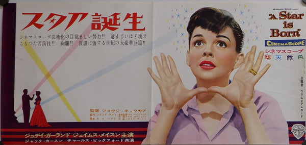 "A Star is Born", Original Release Japanese Speed Poster / Press-Sheet 1954, Very Rare, (9.5" X 20")