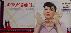 "A Star is Born", Original Release Japanese Speed Poster / Press-Sheet 1954, Very Rare, (9.5" X 20")