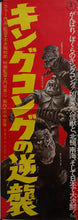 Load image into Gallery viewer, &quot;King Kong Escapes&quot;, Original Re-Release Japanese Poster 1973, Speed Poster Size (25.7 cm x 75.8 cm)
