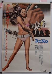"Dr No.", Original Re-Release Japanese Movie Poster 1972, STB Size 20x57" (51x145cm)