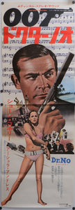 "Dr No.", Original Re-Release Japanese Movie Poster 1972, STB Size 20x57" (51x145cm)