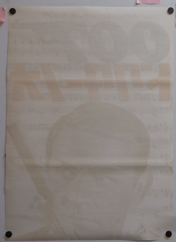 "Dr No.", Original Re-Release Japanese Movie Poster 1972, STB Size 20x57" (51x145cm)