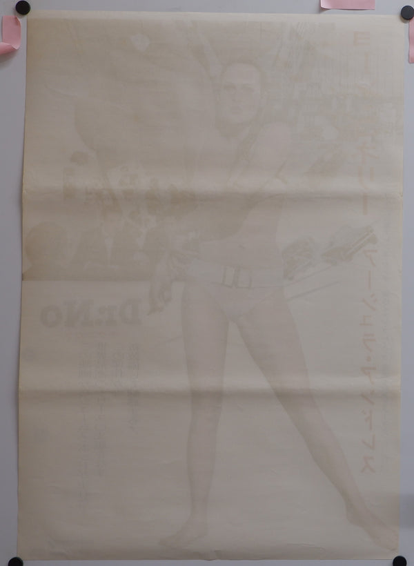 "Dr No.", Original Re-Release Japanese Movie Poster 1972, STB Size 20x57" (51x145cm)