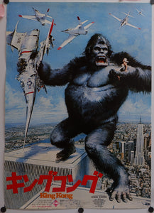 "King Kong", Original Release Japanese Movie Poster 1976, B2 Size