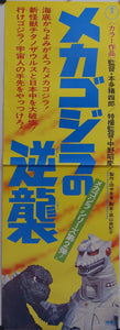 "Terror of Mechagodzilla", Original Release Japanese Speed Poster 1974, Speed Poster