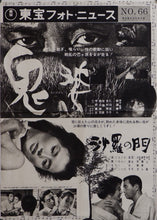 Load image into Gallery viewer, &quot;Onibaba&quot;, Original Release Japanese Movie Pamphlet-Poster 1964, B2 Size
