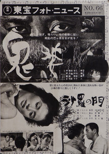 "Onibaba", Original Release Japanese Movie Pamphlet-Poster 1964, B2 Size