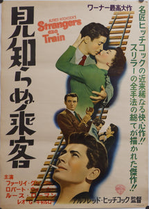 "Strangers on a Train", Original Japanese Movie Poster 1953, ULTRA RARE FIRST RELEASE, B2 Poster