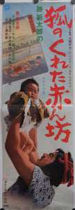 "Samurai And The Fox's Baby", Original Release Japanese Speed Poster 1971, Speed Poster