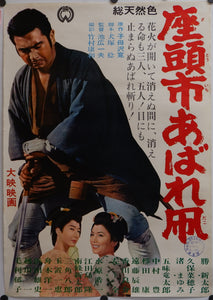 "Zatoichi's Flashing Sword", Original Release Japanese Movie Poster 1964, B2 Size