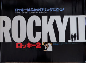 "Rocky II", Original First Release Very Rare B0 Size Japanese Poster 1979, 100.0 x 141.4 cm