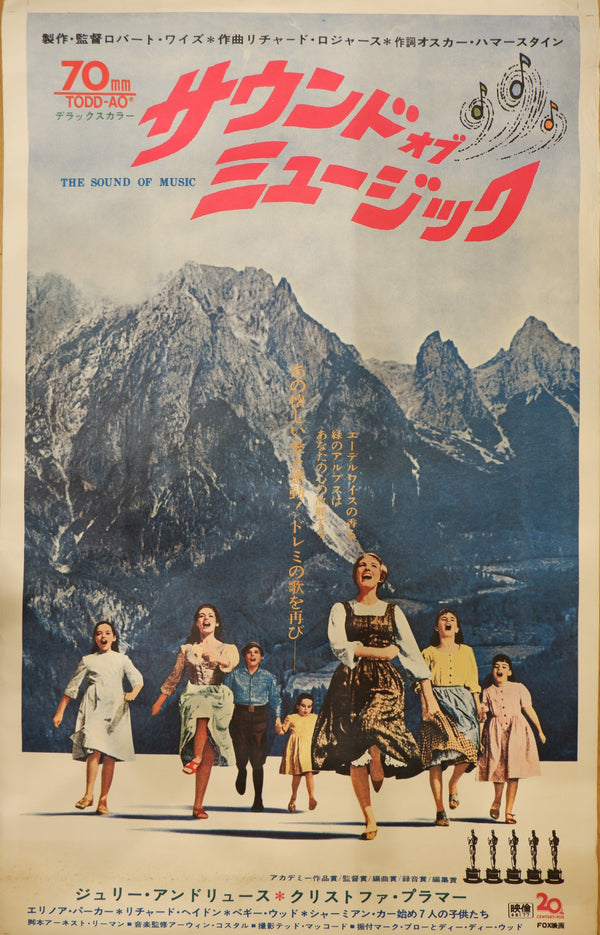 "Sound of Music", Original Re-Release Japanese Movie Poster 1970, B0 Size 100.0 x 141.4 cm, Very Rare