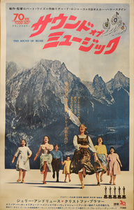 "Sound of Music", Original Re-Release Japanese Movie Poster 1970, B0 Size 100.0 x 141.4 cm, Very Rare