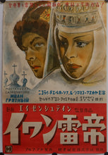 Load image into Gallery viewer, &quot;Ivan the Terrible&quot;, Original Release Japanese Movie Poster 1940`s, B3 Size
