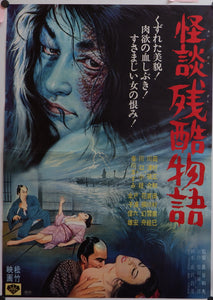 "Cruel Ghost Legend", Original Release Japanese Movie Poster 1968, B2 Size