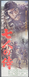 "Seven Samurai", Original Re-Release Japanese Movie Poster 1967, Exceedingly Rare, STB Size 20x57" (51x145cm)