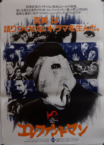 "The Elephant Man", Original Release Japanese Movie Poster 1980, B2 Size (51 x 73cm)