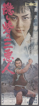 Load image into Gallery viewer, &quot;The Hidden Fortress&quot;, Original First Release Japanese Movie Poster 1958, Ultra Rare, STB Tatekan Size
