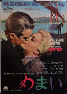 "Vertigo", Original Release Japanese Movie Poster 1958, Ultra Rare, B2 Size