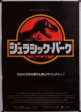 Load image into Gallery viewer, &quot;Jurassic Park&quot;, Original Release Japanese Movie Poster 1993, B2 Size
