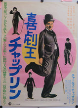 Load image into Gallery viewer, &quot;The Funniest Man in the World&quot;, Original Release Japanese Movie Poster 1967, B2 Size
