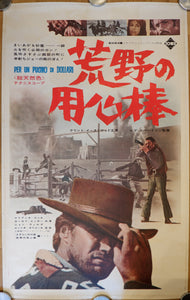 "A Fistful of Dollars" ("Per Un Pugno Di Dollari"), Original Release Japanese Movie Poster 1967, Ultra Rare, B0 Size 100.0 x 141.4 cm