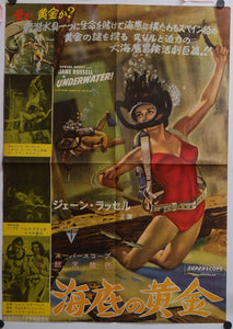 "Underwater!", Original Release Japanese Movie Poster 1955, B2 Size