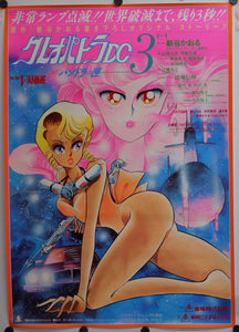 "Cleopatra D.C. 3", Original Release Japanese Poster 1989, B2 Size