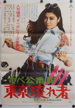 Load image into Gallery viewer, &quot;Delinquent Girl Boss: Tokyo Drifter&quot;, Original Release Japanese Movie Poster 1970, B2 Size
