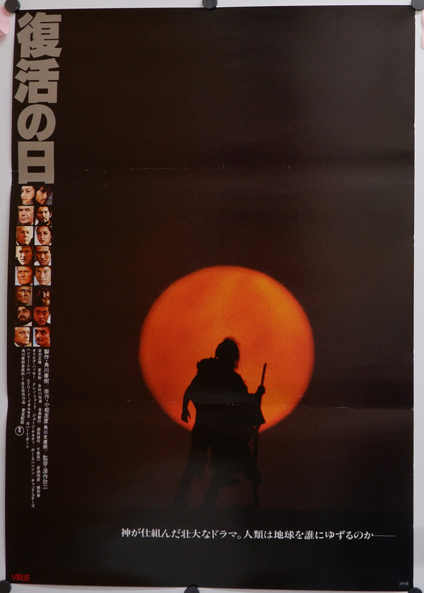 "Virus (復活の日, Fukkatsu no hi)", Original Release Japanese Movie Poster 1980, B2 Size