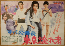Load image into Gallery viewer, &quot;Delinquent Girl Boss: Tokyo Drifter&quot;, Original Release Japanese Movie Poster 1970, HUGE and Very Rare, B0 Size

