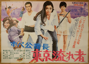 "Delinquent Girl Boss: Tokyo Drifter", Original Release Japanese Movie Poster 1970, HUGE and Very Rare, B0 Size